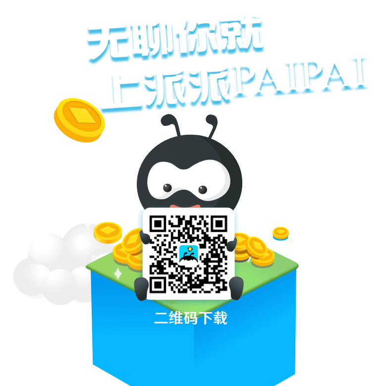 派派官网让亲朋间的关系更有趣